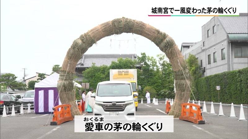 京都・城南宮で一風変わった茅の輪くぐり