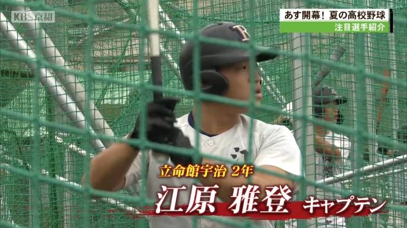 夏の高校野球京都大会開幕へ！龍谷大平安高校・川島謙心投手、京都国際高校・西田櫂吏投手、そして立命館宇治高校に注目！