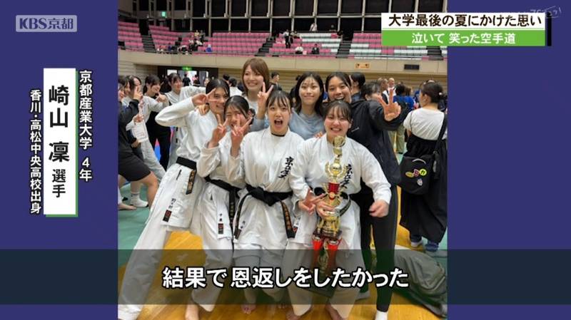 空手道を貫いた京都産業大学4年の崎山凜選手 全日本大学空手道・大学最後の夏