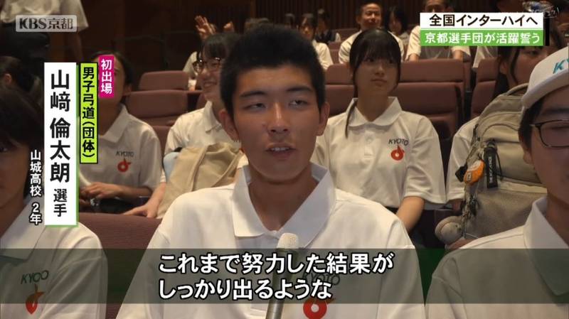 近畿インターハイ開幕前に京都府選手団の結団式　男子バスケットボールで初出場の京都精華学園高校の山﨑燦吾主将「全国でも歴史を塗り替えられるように頑張る！」