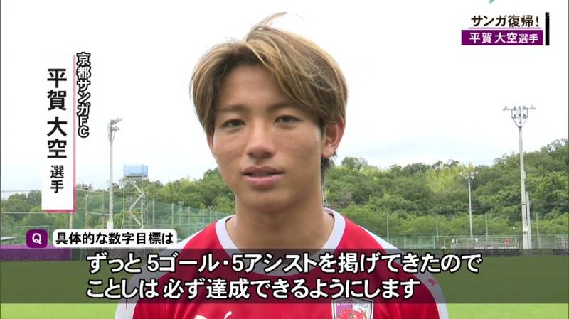 京都サンガ　沖縄キャンプイン！サンガに復帰した平賀大空選手「５ゴール・５アシストを必ず達成したい」