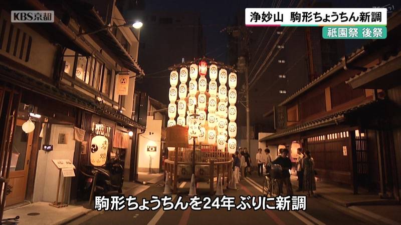 祇園祭後祭　浄妙山　駒形提灯を新調