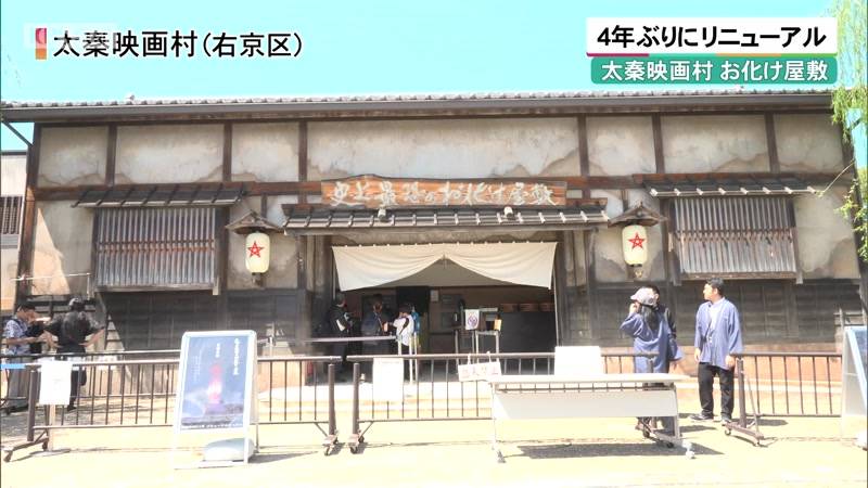 4年ぶりにリニューアル　京都・太秦映画村のお化け屋敷
