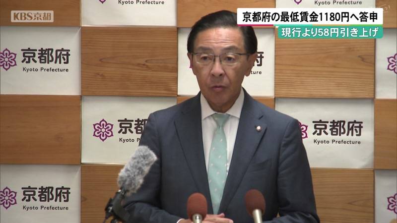 現行より58円引き上げ　京都府の最低賃金1180円へ答申