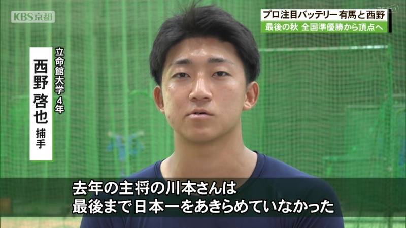 立命館大学野球部　プロも熱い視線を送るエースの有馬投手と正捕手の西野選手
