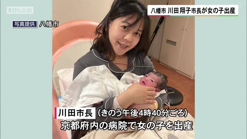 京都・八幡市　川田翔子市長が女の子出産