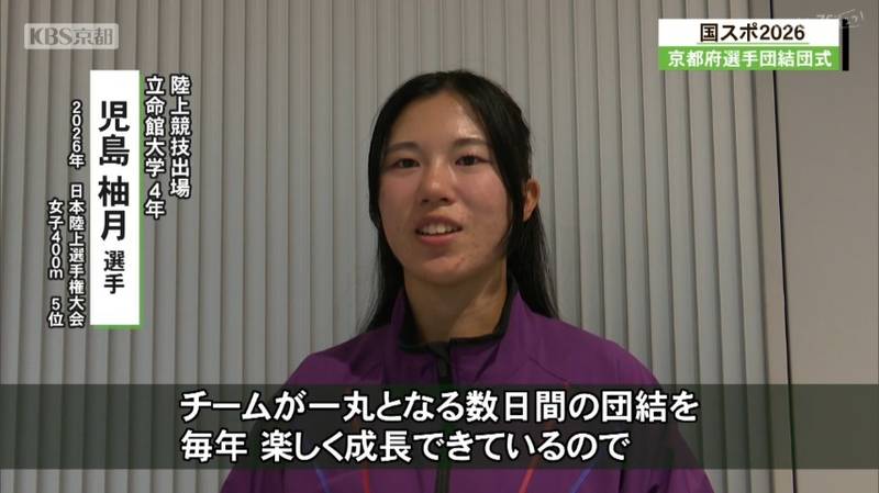 青森国スポ・京都府選手団の結団式　スポーツクライミング出場の京都つくば開成高校・西田和桜選手「男女とも総合成績８位入賞目指す」と決意表明