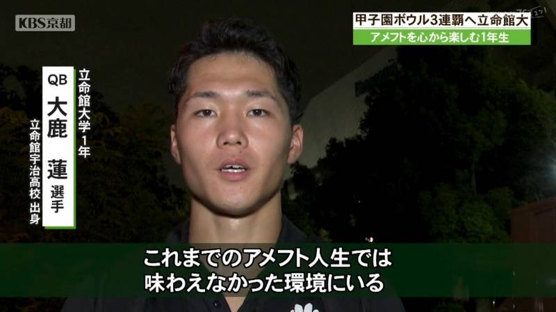 関西学生アメフト 3年連続日本一目指す立命館大が甲南大破る チームが選ぶMVPに1年の柳瀬選手