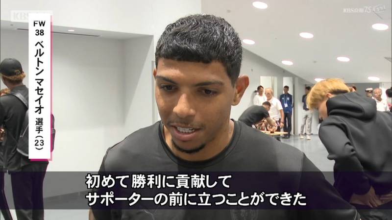 天皇杯サッカー３回戦　京都サンガはＪ２・藤枝に１対０で勝利！マセイオ選手「初めて勝利に貢献できて非常にうれしく心が震えた」