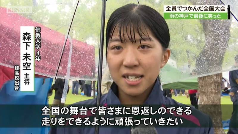 関西学生対校女子駅伝　佛教大学が４大会ぶり２２回目の全日本大学女子駅伝への出場決める