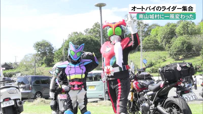 京都・南山城村に一風変わったライダーたちが集合