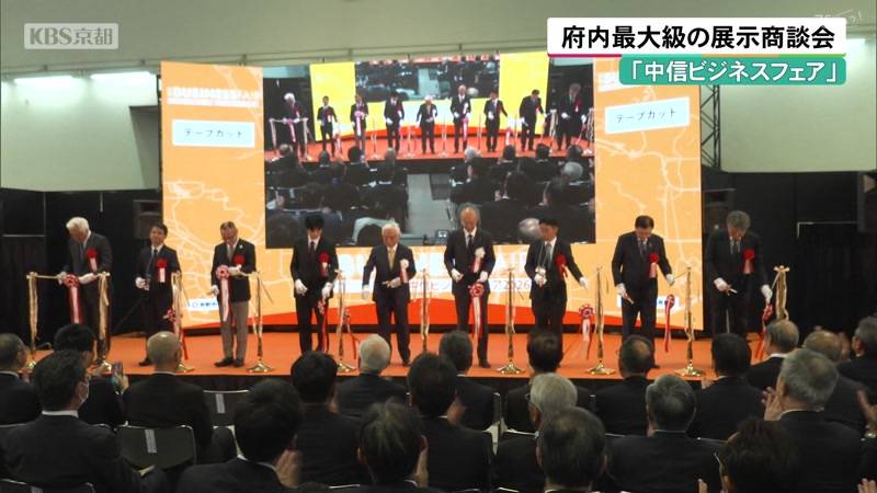 京都府内最大級の展示商談会「中信ビジネスフェア」１５日にはじまる