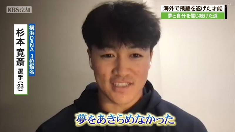横浜DeNAから3位で指名、京都出身の杉本寛斎選手「野球を続けられたのは父のおかげ」