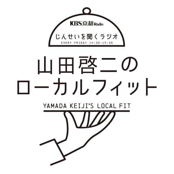 山田啓二のローカルフィット