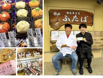 『御生菓子司 ふたば』に行ってきました！