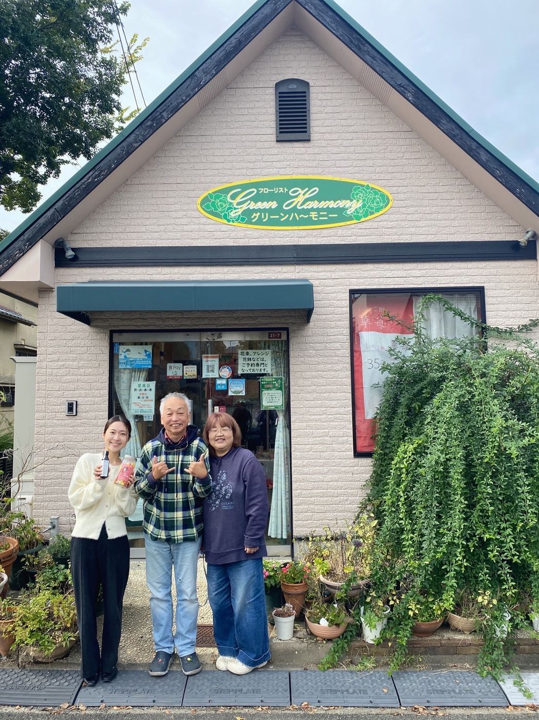 グリーンハ～モニー