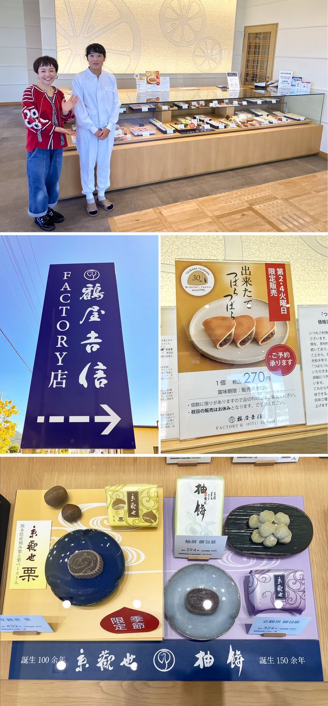 「鶴屋吉信 FACTORY店