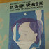 大友良英のJAMJAMラジオ Pictures