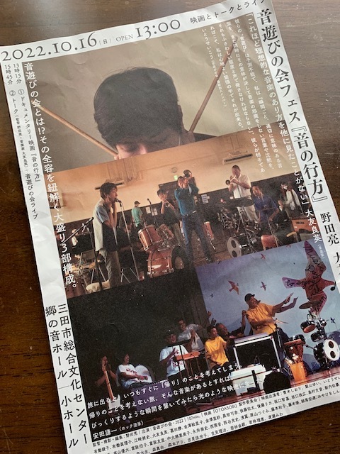 大友良英のJAMJAMラジオ｜KBS京都ラジオ