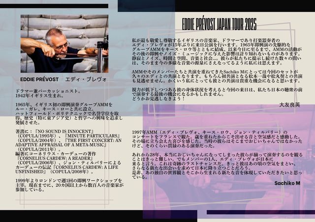 大友良英のJAMJAMラジオ｜KBS京都ラジオ