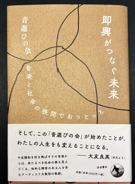 大友良英のJAMJAMラジオ｜KBS京都ラジオ