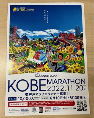 神戸マラソン.jpg