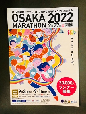 大阪マラソンパンフ.jpg