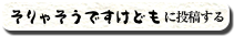 そりゃそうですけどものコーナー