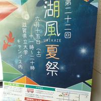 さらピン！今日のお客様は、滋賀県立大学　湖風祭実行委員会さん：画像