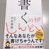 伝わる文章とは！？　編集者　竹村俊助さん：画像