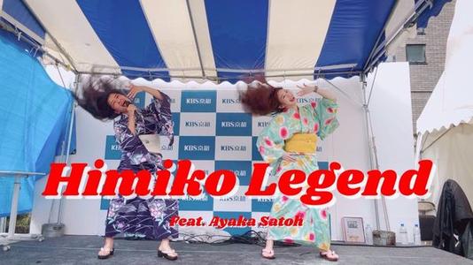 「Himiko Legend」in祇園祭パーク!!!：画像