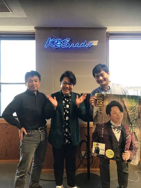 歌手 こおり健太さん - さらピン！キョウト｜KBS京都ラジオ