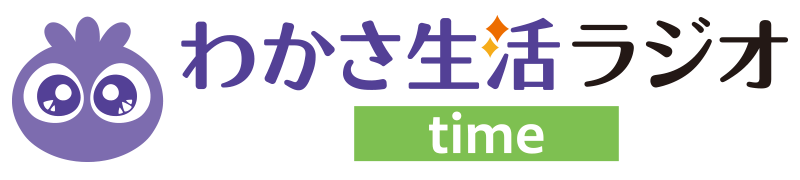 わかさ生活ラジオtime