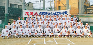 京都府立山城高等学校