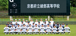 京都府立綾部高等学校