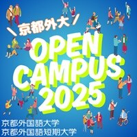京都外国語大学