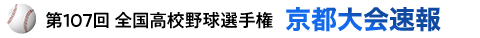 高校野球