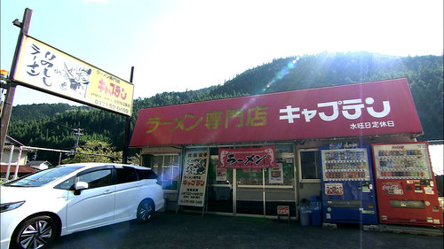 いのししラーメン キャプテン