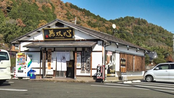 無双心 ふるさと京丹波店