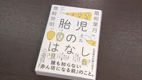 胎児～その未知なる世界 (1)