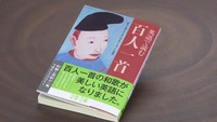 英語で読む百人一首(2)