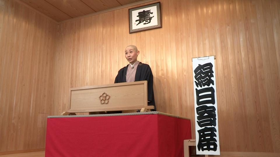 職業 落語家、生き様 僧侶 (1)