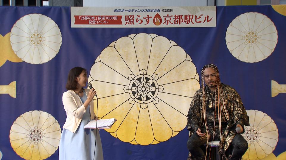 「照らすin京都駅ビル」公開収録 (3)