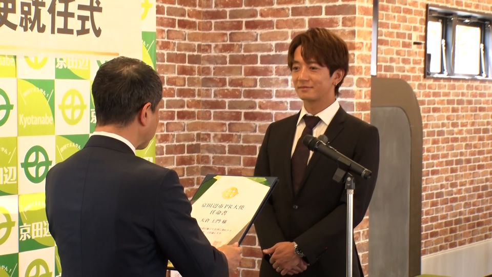 念願の京田辺市PR大使に！