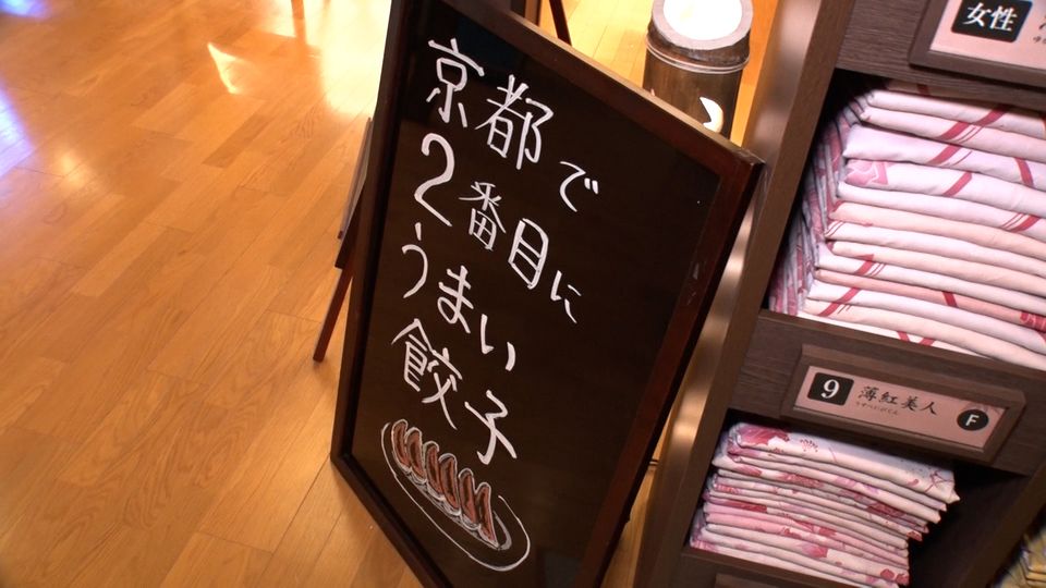 洛西エリアの温泉施設『京都竹の郷温泉 万葉の湯』へ。