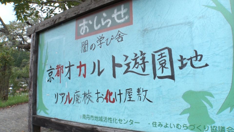 南丹市にあるリアル廃校お化け屋敷へ