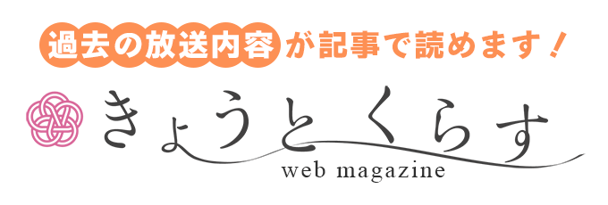 きょうとくらす