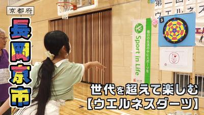 きょうとDays動画