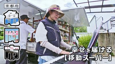 きょうとDays動画