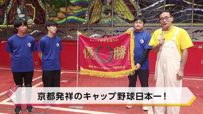 きょうとDays動画